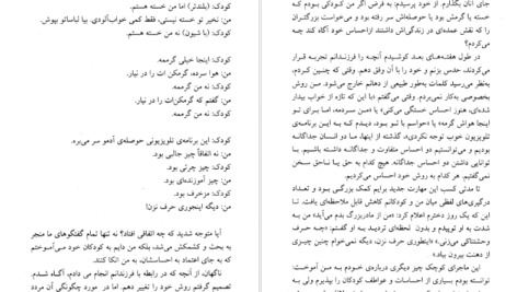 دانلود کتاب به بچه ها گفتن از بچه ها شنیدن آدل فابر ۳۳۵ صفحه