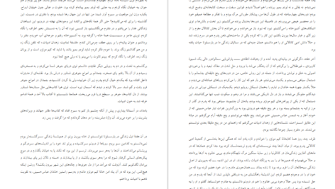 دانلود کتاب به من بگو گورخر آذرین وندرولیت علومی ۲۸۸ صفحه