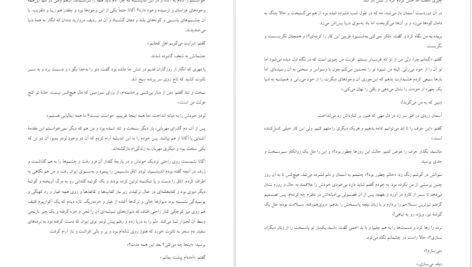 دانلود کتاب به من بگو گورخر آذرین وندرولیت علومی ۲۸۸ صفحه