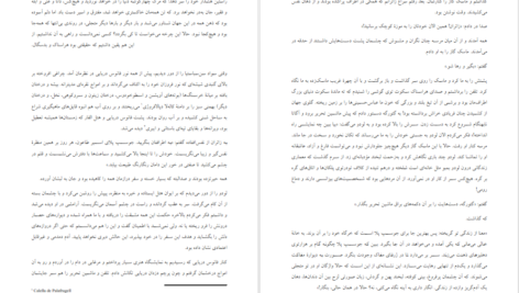 دانلود کتاب به من بگو گورخر آذرین وندرولیت علومی ۲۸۸ صفحه