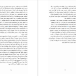 دانلود کتاب بیراهه پرماجرای ایمی و راجر مرگان متسن ۴۱۰ صفحه