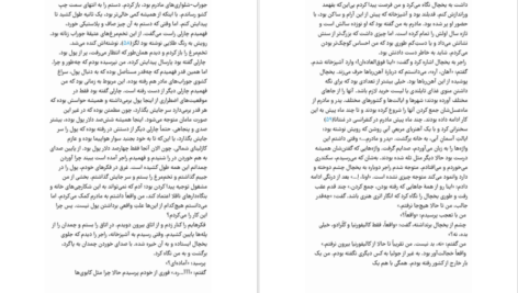 دانلود کتاب بیراهه پرماجرای ایمی و راجر مرگان متسن ۴۱۰ صفحه