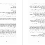 دانلود کتاب بیراهه پرماجرای ایمی و راجر مرگان متسن ۴۱۰ صفحه