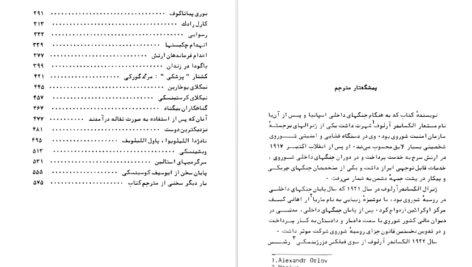 دانلود کتاب تاریخ سری جنایت های استالین الکساندر آرلوف ۶۰۳ صفحه