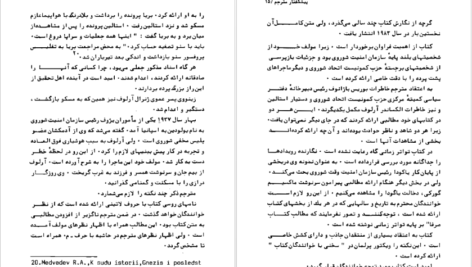 دانلود کتاب تاریخ سری جنایت های استالین الکساندر آرلوف ۶۰۳ صفحه