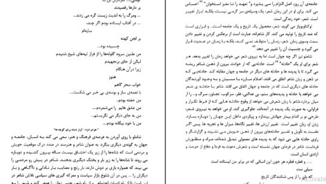دانلود کتاب توالی فاجعه زمینه اجتماعی شعر احمد شاملو رحمت بنی اسدی ۱۰۸ صفحه