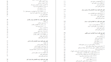 دانلود کتاب توسعه‌ اقتصادی و برنامه ریزی محمد لشکری ۳۴۸ صفحه