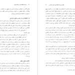 دانلود کتاب توسعه‌ اقتصادی و برنامه ریزی محمد لشکری ۳۴۸ صفحه