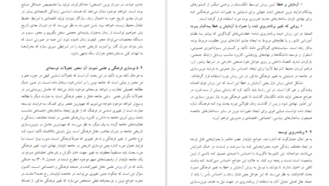دانلود کتاب توسعه‌ اقتصادی و برنامه ریزی محمد لشکری ۳۴۸ صفحه