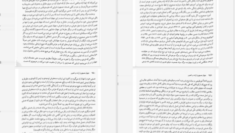 دانلود کتاب جهان همچون اراده و تصور آرتور شوپنهاور ۵۵۰ صفحه