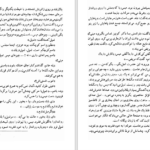 دانلود کتاب حریم ویلیلم فاکنر ۳۲۱ صفحه