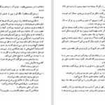 دانلود کتاب حریم ویلیلم فاکنر ۳۲۱ صفحه