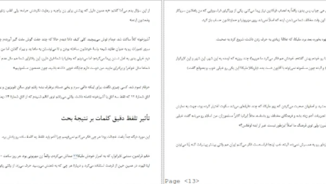 دانلود کتاب خاطرات سفیر نیلوفر شادمهری ۱۴۰ صفحه