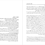 دانلود کتاب خاطرات نورالدین کیانوری موسسه تحقیقاتی و انتشارات دیدگاه ۶۴۸ صفحه