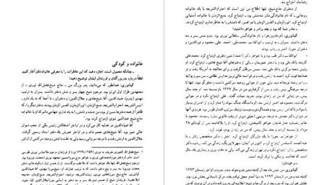 دانلود کتاب خاطرات نورالدین کیانوری موسسه تحقیقاتی و انتشارات دیدگاه ۶۴۸ صفحه