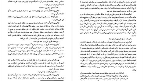 دانلود کتاب خاطرات نورالدین کیانوری موسسه تحقیقاتی و انتشارات دیدگاه ۶۴۸ صفحه