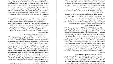 دانلود کتاب خاطرات نورالدین کیانوری موسسه تحقیقاتی و انتشارات دیدگاه ۶۴۸ صفحه