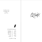 دانلود کتاب در هتل برترام آگاتا کریستی ۳۰۰ صفحه