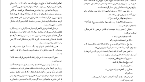 دانلود کتاب در هتل برترام آگاتا کریستی ۳۰۰ صفحه
