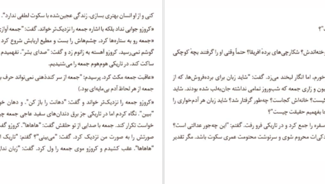دانلود کتاب دشمن جی ام کوتسی ۲۴۱ صفحه