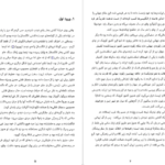 دانلود کتاب دفترچه خاطرات ایرلندی هاینریش بل ۱۴۰ صفحه