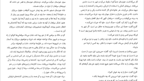 دانلود کتاب دل و دلبری ابراهیم دمشناس ۲۷۱ صفحه