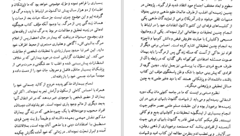 دانلود کتاب زندگی پس از مرگ دکتر آ مودی ۴۴۴ صفحه