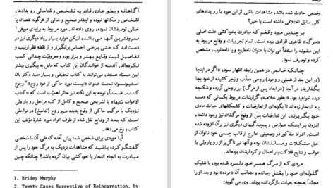 دانلود کتاب زندگی پس از مرگ دکتر آ مودی ۴۴۴ صفحه