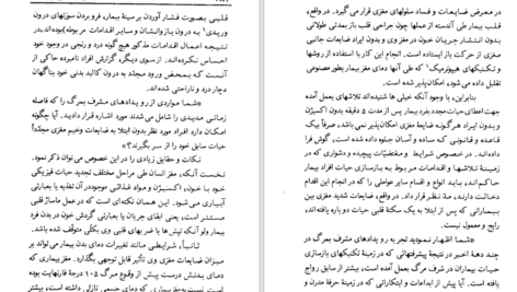 دانلود کتاب زندگی پس از مرگ دکتر آ مودی ۴۴۴ صفحه