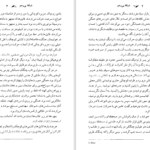 دانلود کتاب شبکه بی رحم تام کلنسی مارتین گرینبرگ ۲۳۵ صفحه