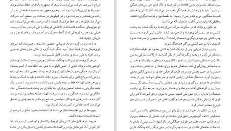 دانلود کتاب شبکه بی رحم تام کلنسی مارتین گرینبرگ ۲۳۵ صفحه