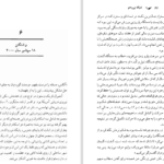دانلود کتاب شبکه بی رحم تام کلنسی مارتین گرینبرگ ۲۳۵ صفحه
