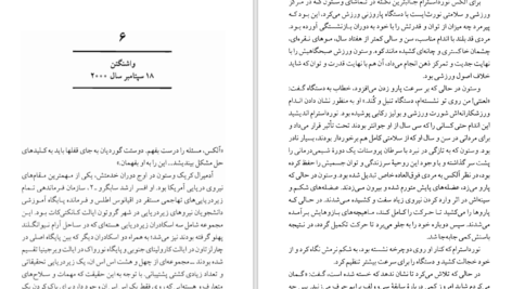 دانلود کتاب شبکه بی رحم تام کلنسی مارتین گرینبرگ ۲۳۵ صفحه