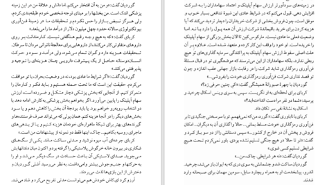 دانلود کتاب شبکه بی رحم تام کلنسی مارتین گرینبرگ ۲۳۵ صفحه