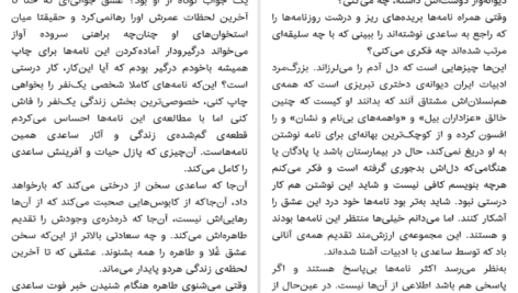 دانلود کتاب طاهره طاهره عزیزم غلام‌حسین ساعدی ۱۲ صفحه