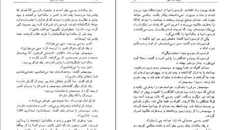 دانلود کتاب غریبه در شهر غلامحسین ساعدی ۲۶۰ صفحه