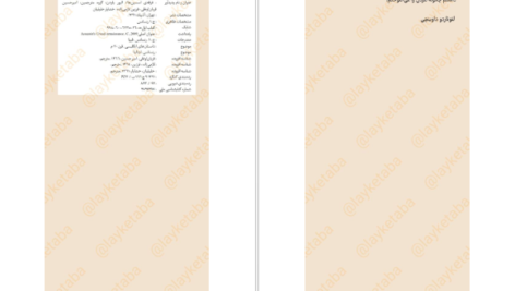 دانلود کتاب فرقه‌‌ی اساسین‌ها جلد ۳ الیور باودن ۳۸۸ صفحه