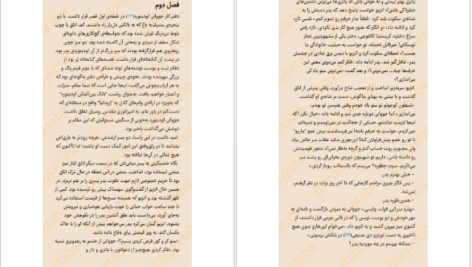 دانلود کتاب فرقه‌‌ی اساسین‌ها جلد۱ الیور باودن ۳۸۸ صفحه