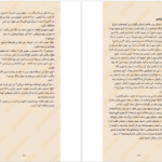 دانلود کتاب فرقه‌‌ی اساسین‌ها جلد۱ الیور باودن ۳۸۸ صفحه