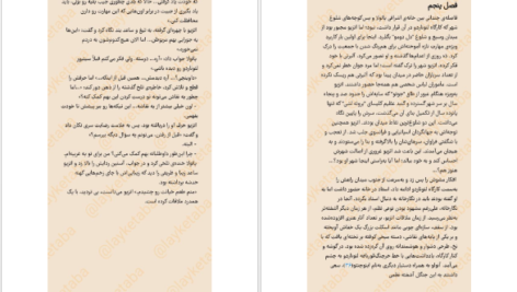 دانلود کتاب فرقه‌‌ی اساسین‌ها جلد ۳ الیور باودن ۳۸۸ صفحه