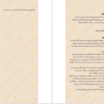 دانلود کتاب فرقه‌‌ی اساسین‌ها جلد ۲ الیور باودن ۴۱۳ صفحه