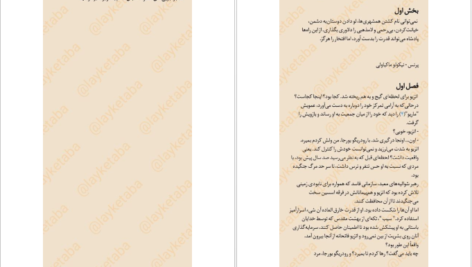 دانلود کتاب فرقه‌‌ی اساسین‌ها جلد ۲ الیور باودن ۴۱۳ صفحه