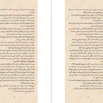 دانلود کتاب فرقه‌‌ی اساسین‌ها جلد ۲ الیور باودن ۴۱۳ صفحه