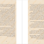 دانلود کتاب فرقه‌‌ی اساسین‌ها جلد ۲ الیور باودن ۴۱۳ صفحه