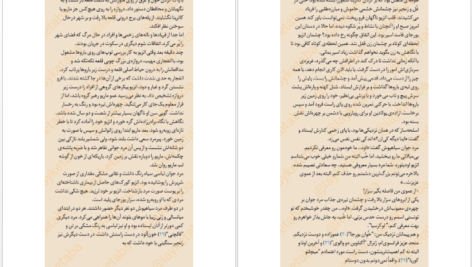دانلود کتاب فرقه‌‌ی اساسین‌ها جلد ۲ الیور باودن ۴۱۳ صفحه