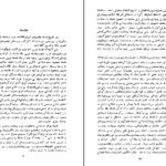 دانلود کتاب فلسفه ابن سینا محمد شاهرودی ۱۰۸ صفحه
