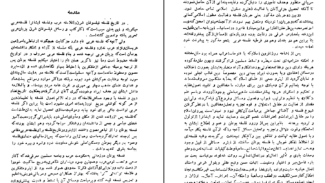 دانلود کتاب فلسفه ابن سینا محمد شاهرودی ۱۰۸ صفحه