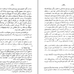 دانلود کتاب فلسفه ابن سینا محمد شاهرودی ۱۰۸ صفحه