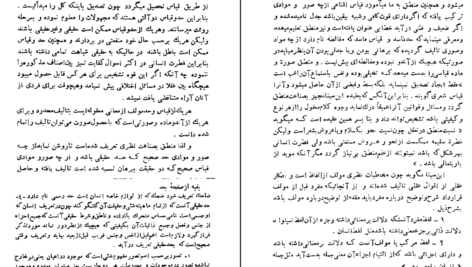 دانلود کتاب فلسفه ابن سینا محمد شاهرودی ۱۰۸ صفحه