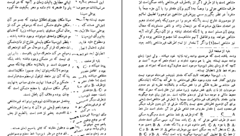 دانلود کتاب فلسفه ابن سینا محمد شاهرودی ۱۰۸ صفحه
